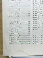 針灸學（全1巻）