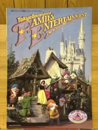 ファミリー・エンターテイメント　Vol.23