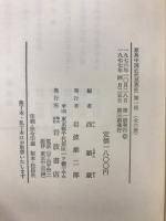 原典中国近代思想史