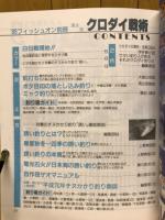 波止・筏 クロダイ戦術　'89フィッシュオン別冊