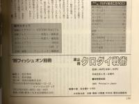 波止・筏 クロダイ戦術　'89フィッシュオン別冊