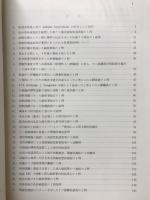 症例による閉塞性黄疸の診断と治療