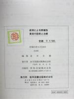 症例による閉塞性黄疸の診断と治療