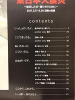 東日本大震災　被災した犬・猫たちのために　2011.3.11-6.30　活動の記録