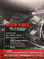 東日本大震災　被災した犬・猫たちのために　2011.3.11-6.30　活動の記録