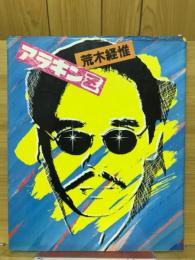 アラキンZ