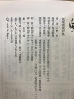 比喩表現辞典