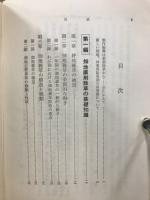 最新薬剤除草法