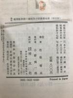 最新薬剤除草法