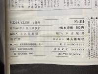 MEN'S CLUB　メンズクラブ　1987年1月号　No.312　トラッド完璧コオーディネイト・ガイド