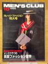 MEN'S CLUB　メンズクラブ　1986年10月号　No.309　カレッジ・ファッション特大号