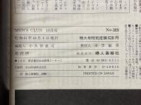 MEN'S CLUB　メンズクラブ　1986年10月号　No.309　カレッジ・ファッション特大号