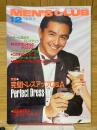 MEN'S CLUB　メンズクラブ　1987年12月号　No.323　特集完璧ドレスアップQ&A