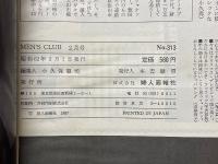 MEN'S CLUB　メンズクラブ　1987年2月号　No.313　アイビー特集号