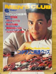 MEN'S CLUB　メンズクラブ　1987年6月号　No. 317　ベイシック特集号