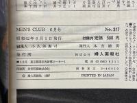 MEN'S CLUB　メンズクラブ　1987年6月号　No. 317　ベイシック特集号
