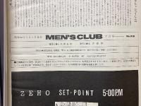 MEN'S CLUB　メンズクラブ　1987年7月号　No.318　この夏のファッション必修科目60