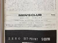 MEN'S CLUB　メンズクラブ　1987年8月号　No.319　アメリカ特集号