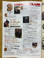 MEN’S CLUB　メンズクラブ　1987年9月号　No.320　トラッドがますますおもしろい!!