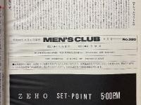 MEN’S CLUB　メンズクラブ　1987年9月号　No.320　トラッドがますますおもしろい!!