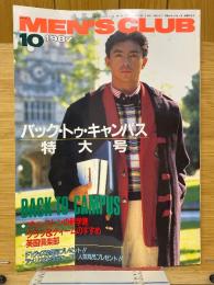 MEN'S CLUB　メンズクラブ　1987年10月号　No.321　バック・トゥ・キャンパス特大号