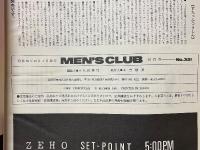 MEN'S CLUB　メンズクラブ　1987年10月号　No.321　バック・トゥ・キャンパス特大号