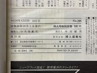 MEN'S CLUB　メンズクラブ　1984年10月号　No.285　バック・トゥ・キャンパス