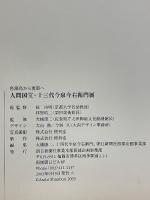 色鍋島から薄墨へ　人間国宝・十三代今泉今右衛門展