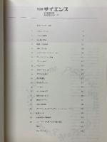 別冊サイエンス　数学ゲーム4