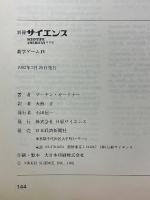 別冊サイエンス　数学ゲーム4