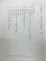 民法第二部講義案　五
