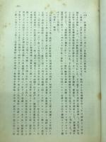 民法第二部判例教材　三