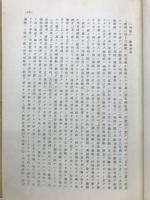 民法第二部判例教材　三
