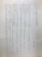 山田正平遺作展