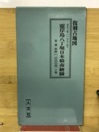 靈岸島八丁堀日本橋南繪圖　 文久３年