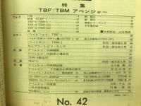 世界の傑作機　TBF/TBMアベンジャー