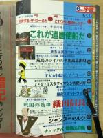 6年の学習　10月号　戦国の英雄　織田信長