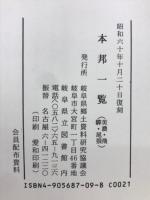 本邦一覧