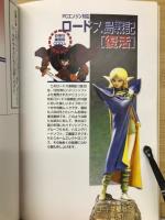 ロードス島戦記　復活