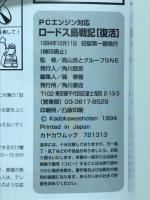 ロードス島戦記　復活