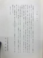 日本刀里帰り展 : ボストン美術館秘蔵 : アメリカ建国200年記念