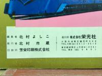 のりもの　ダイヤモンドえほん