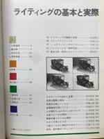 ライティングの基本と実際