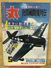 丸　1976年5月特大号　