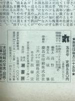 丸　1976年5月特大号　