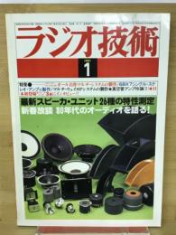 ラジオ技術1980年1月号