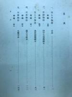竹取物語の研究