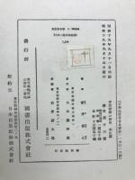 竹取物語の研究