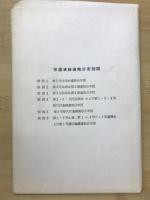 長野県佐久市市道遺跡