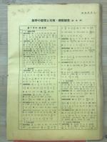 数学　整理と対策